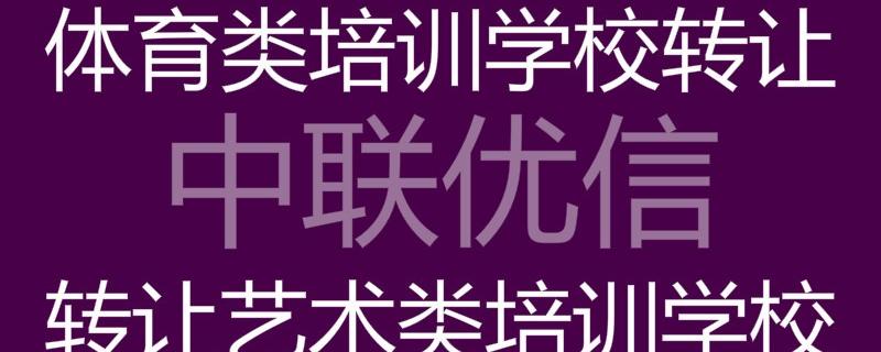 只能收購(gòu)一家培訓(xùn)公司