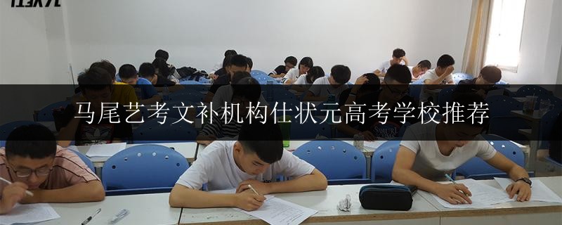 廣西省南寧高三復讀沖刺中心哪個好點