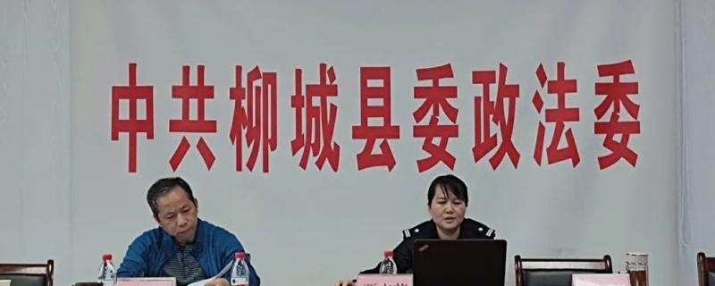 柳城縣委政法委扎實(shí)組織開展提升基層政法工作能力培訓(xùn)