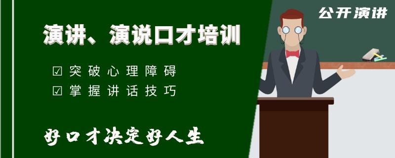 廣西南寧人氣排名高的成人口才培訓(xùn)機構(gòu)排行榜