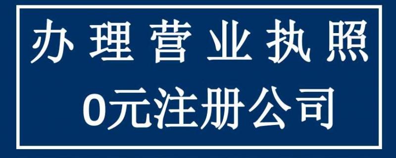 2021年廣東節(jié)目經(jīng)營(yíng)許可證哪家好一對(duì)一服務(wù)