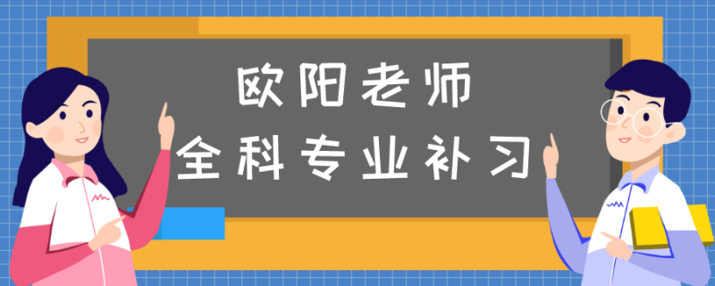 南寧市暑假前十的高考家教一對(duì)一中心收費(fèi)