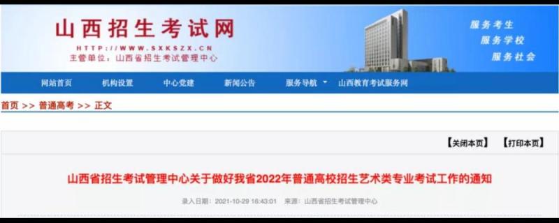 山西省招生考試管理中心公布2022年高考報名11月5日開始