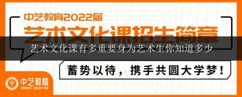 藝術文化課有多重要身為藝術生你知道多少